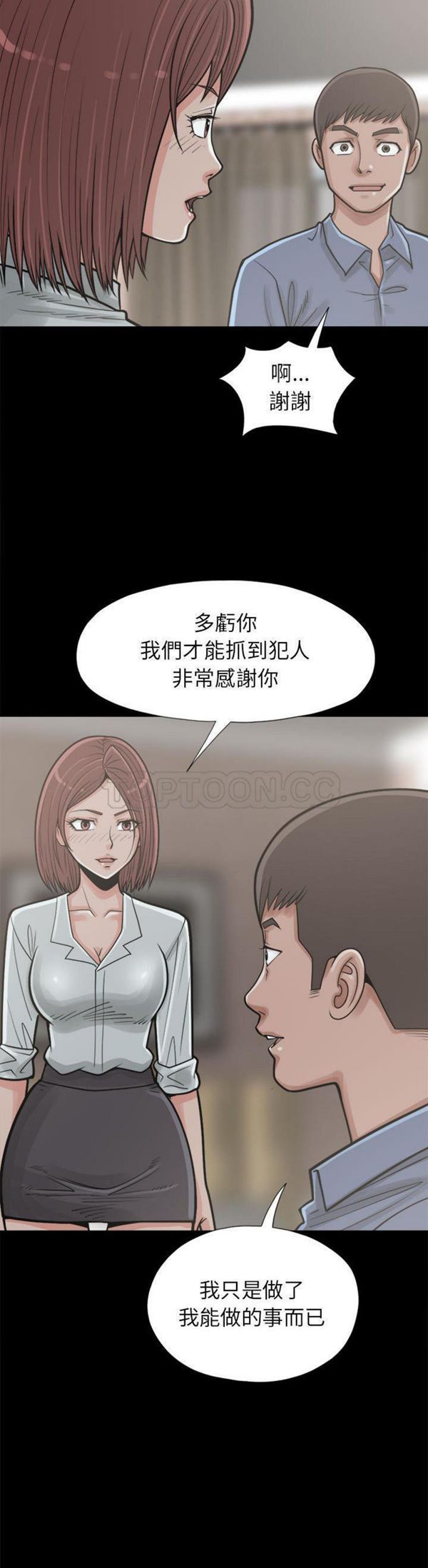 孤岛拼图 第14话 第20页