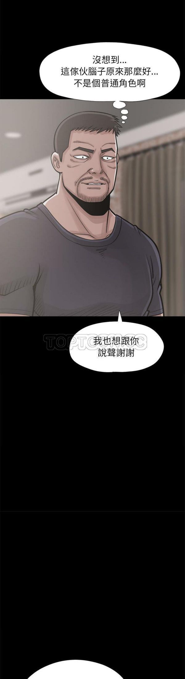 孤岛拼图 第14话 第21页