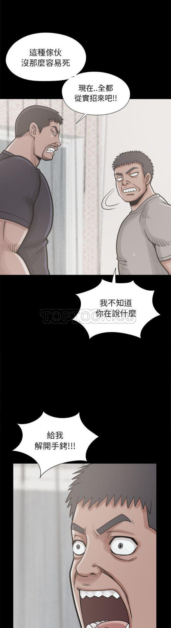 孤岛拼图 第14话 第23页