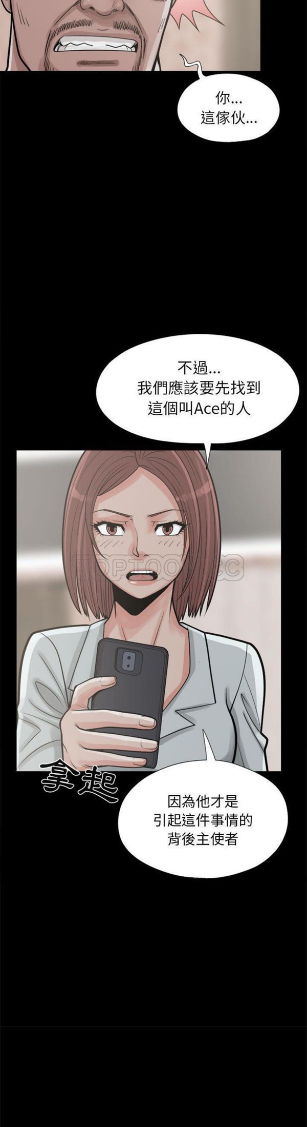 孤岛拼图 第14话 第34页