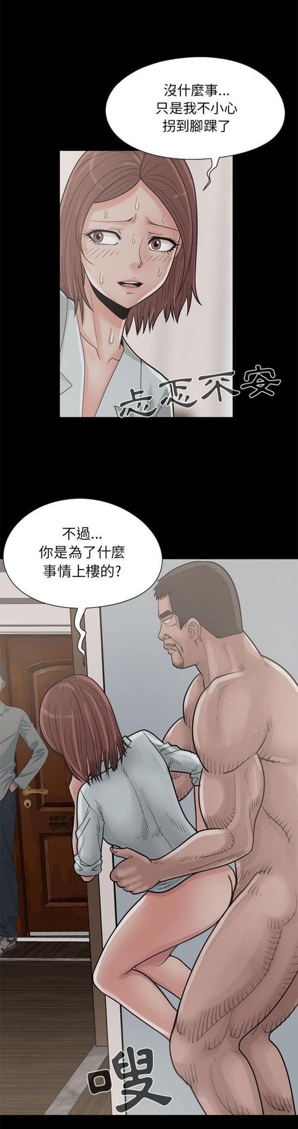 孤岛拼图 第17话 第20页