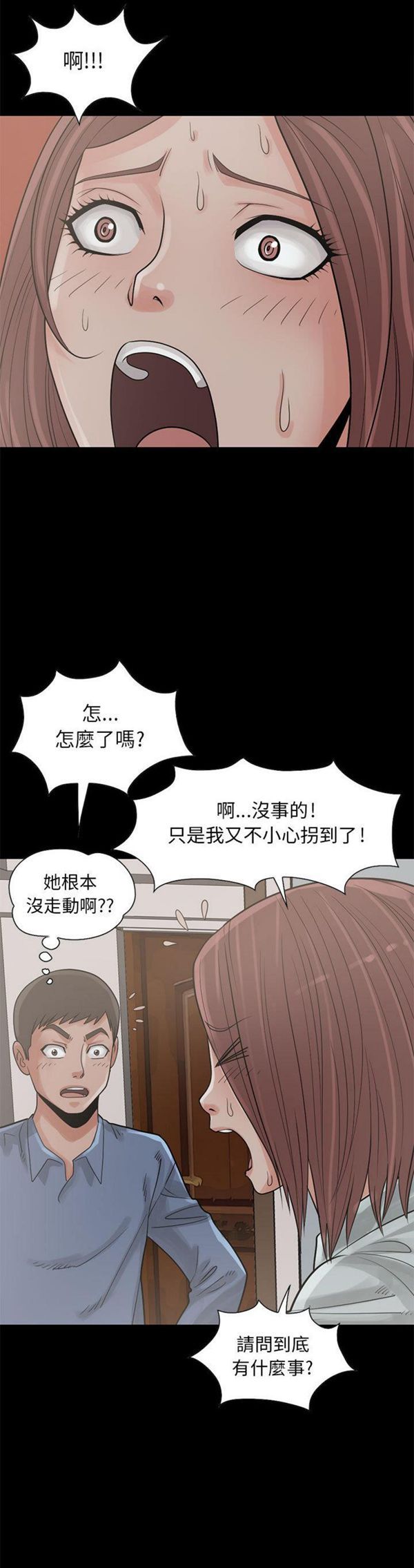 孤岛拼图 第17话 第22页