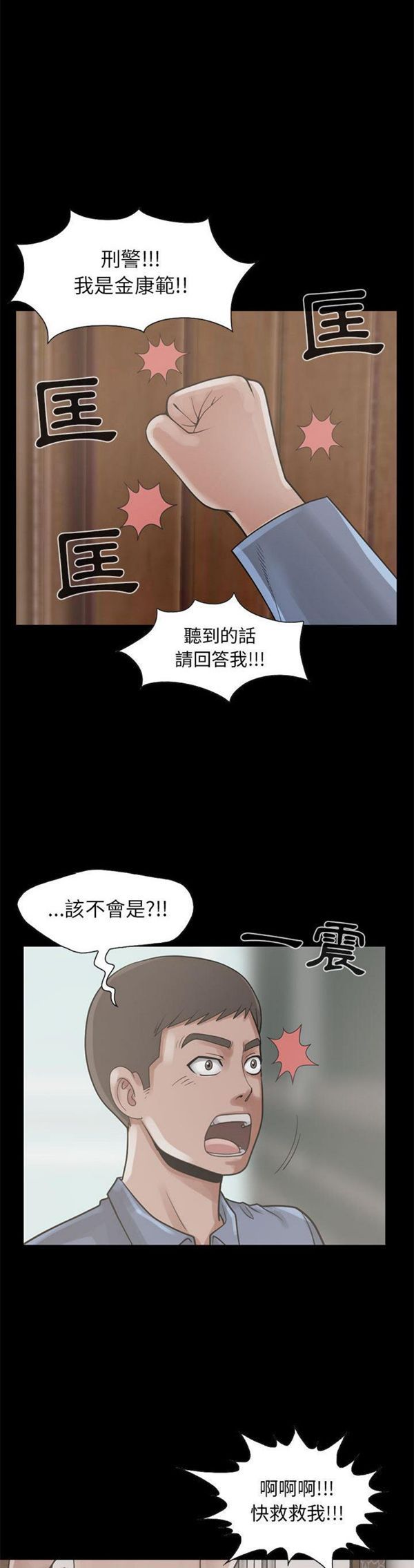 孤岛拼图 第17话 第12页