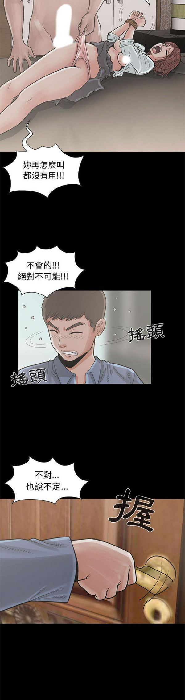孤岛拼图 第17话 第13页