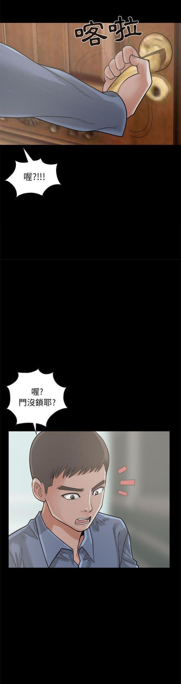 孤岛拼图 第17话 第14页