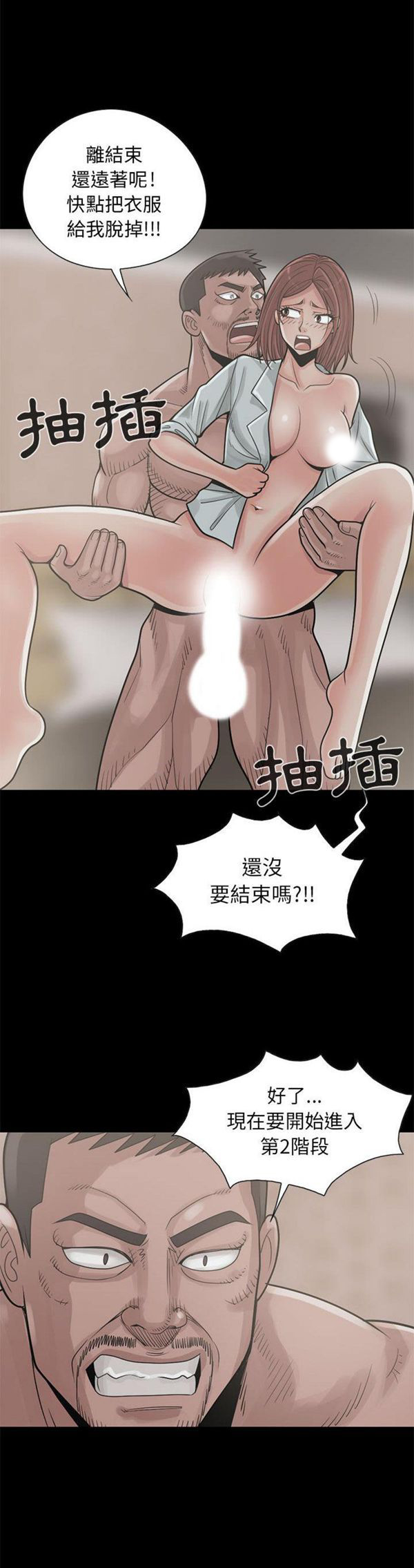 孤岛拼图 第17话 第32页
