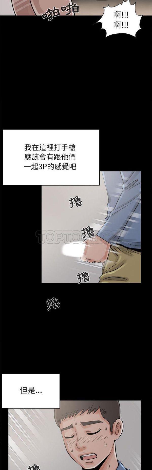 孤岛拼图 第18话 第4页