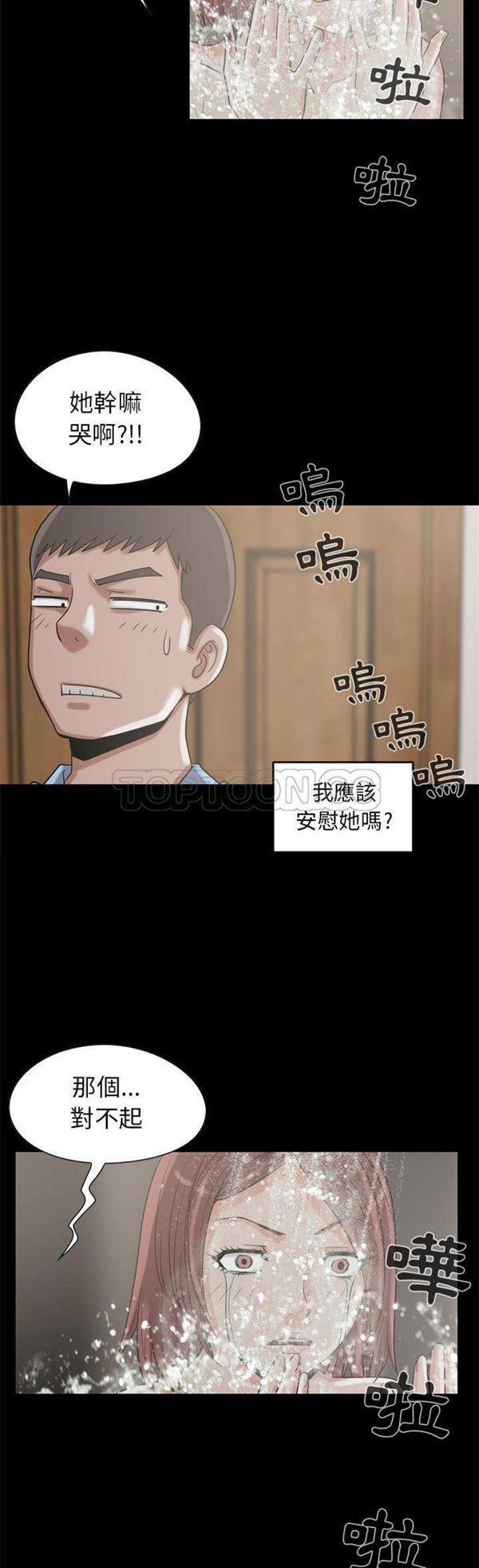 孤岛拼图 第19话 第23页