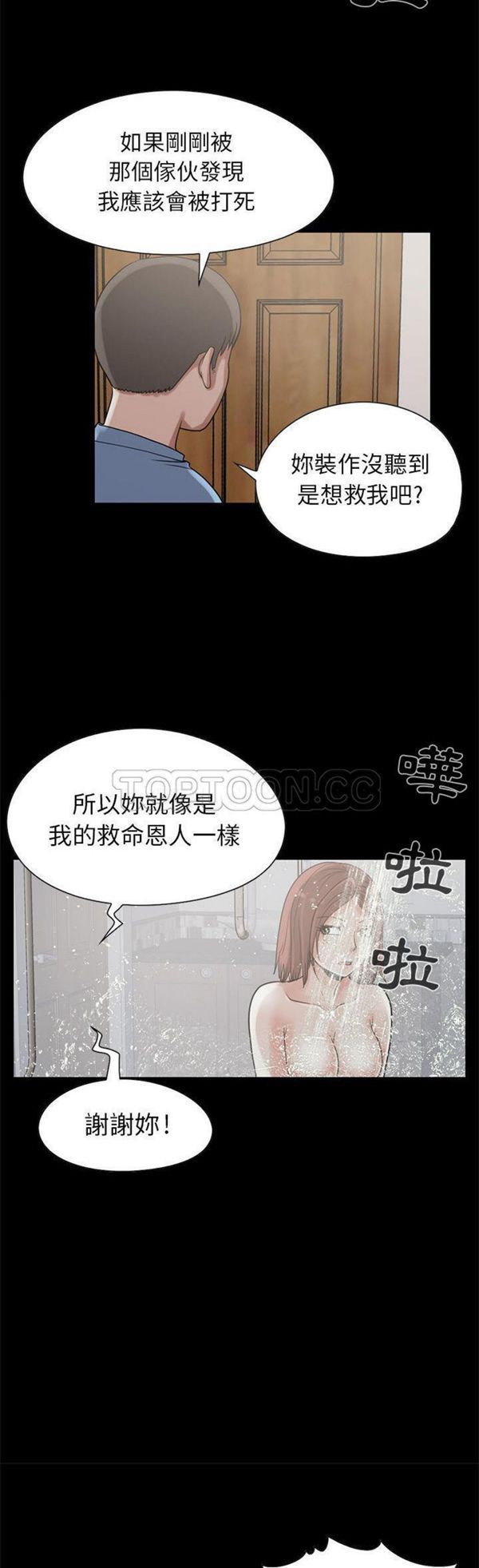 孤岛拼图 第19话 第24页