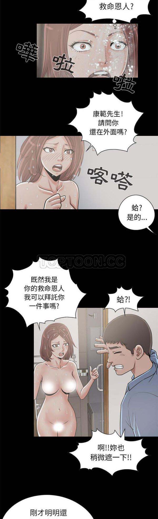 孤岛拼图 第19话 第25页