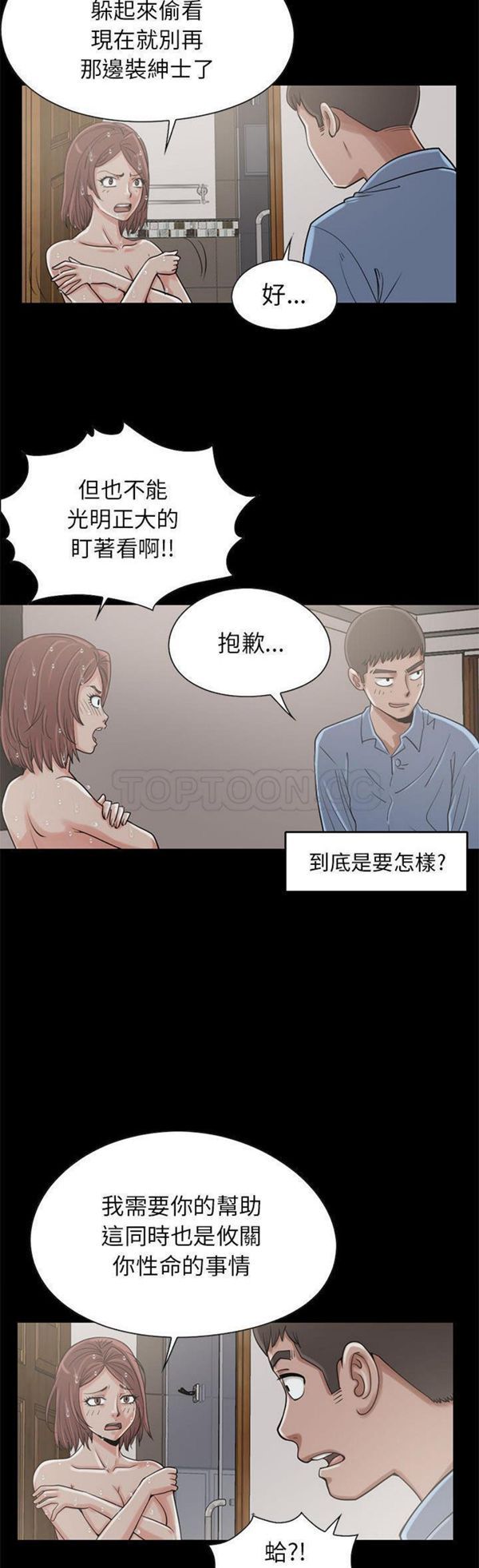 孤岛拼图 第19话 第26页