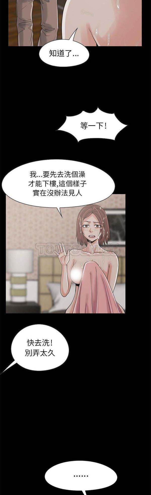 孤岛拼图 第19话 第12页