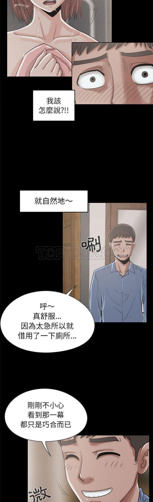 孤岛拼图 第19话 第18页