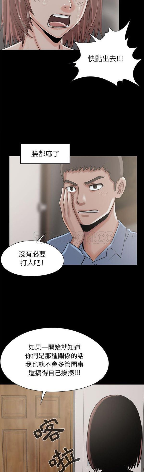 孤岛拼图 第19话 第20页