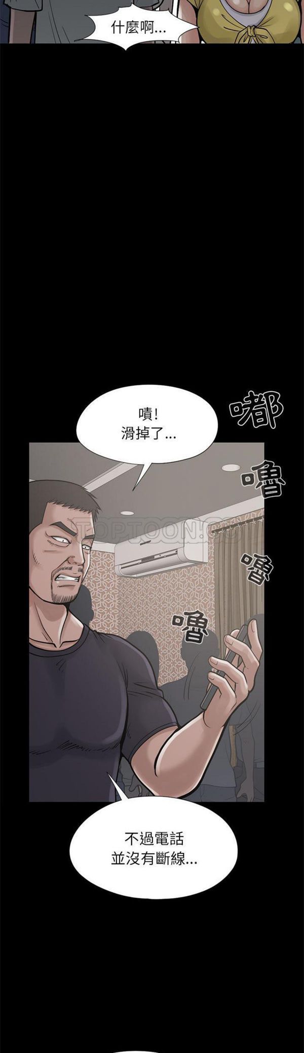 孤岛拼图 第15话 第3页