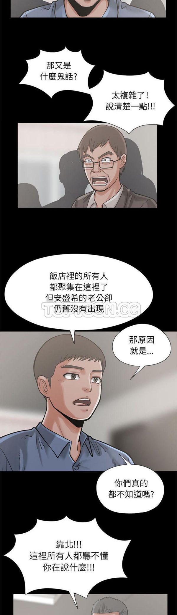 孤岛拼图 第15话 第19页