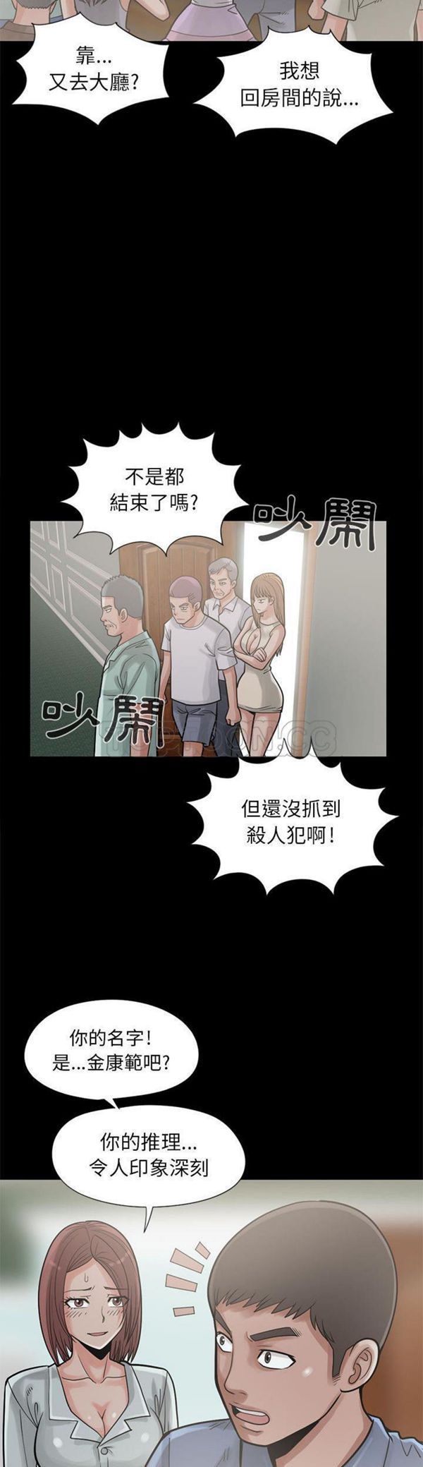 孤岛拼图 第15话 第27页
