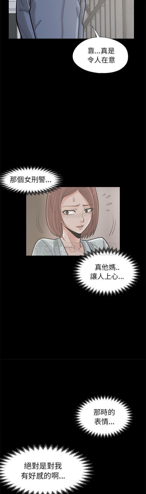 孤岛拼图 第16话 第32页