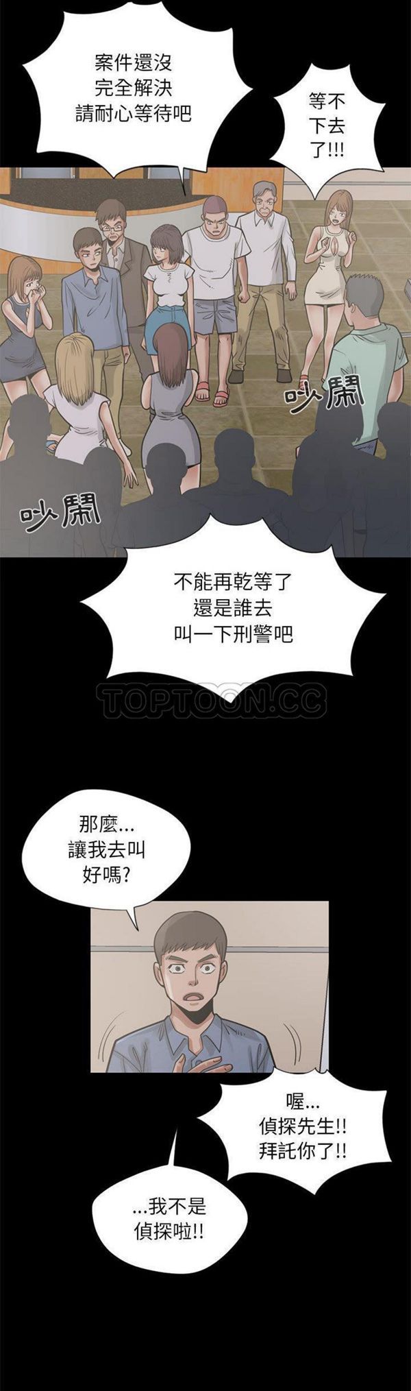孤岛拼图 第16话 第29页