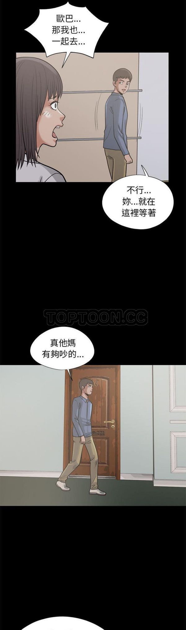 孤岛拼图 第16话 第30页