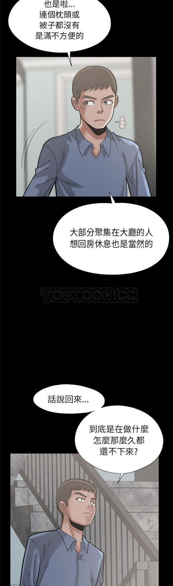 孤岛拼图 第16话 第31页