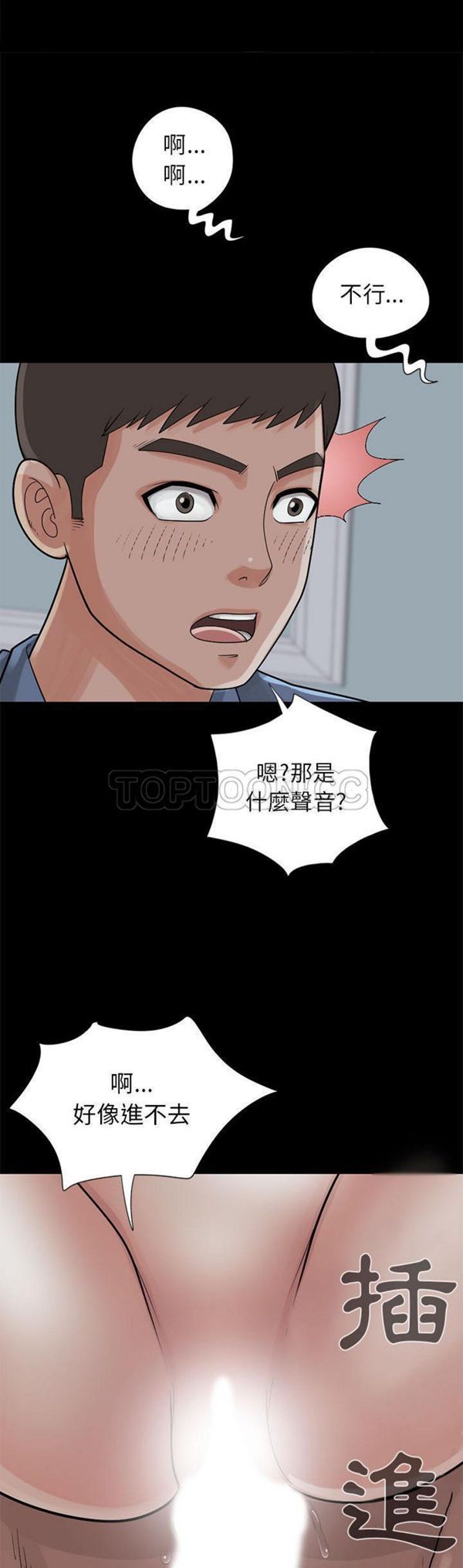 孤岛拼图 第16话 第40页