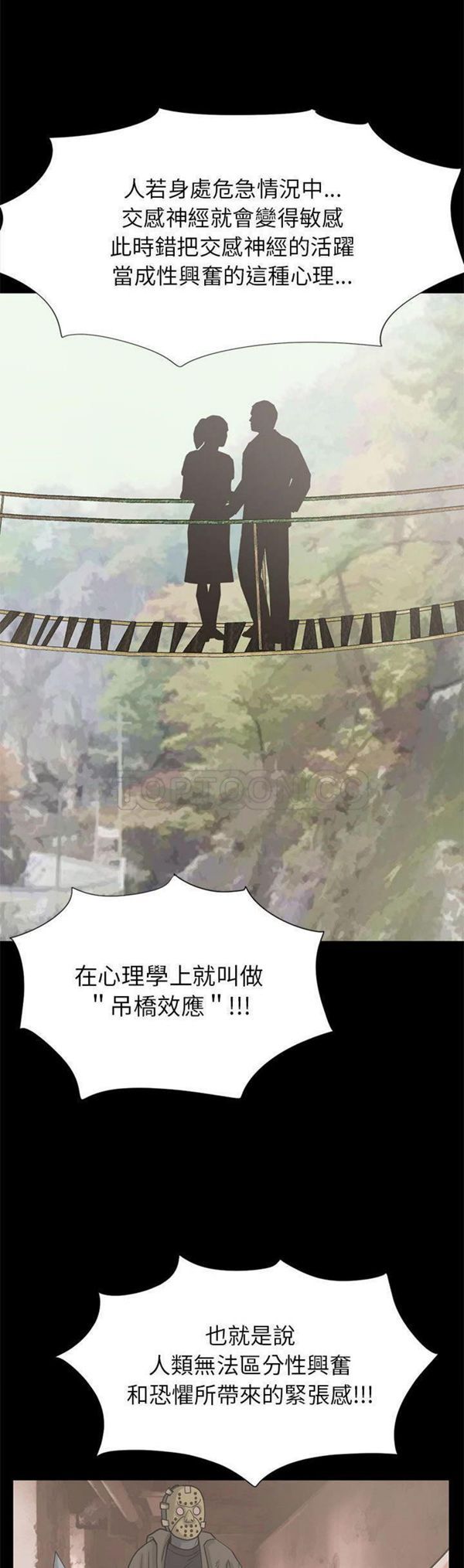 孤岛拼图 第16话 第11页