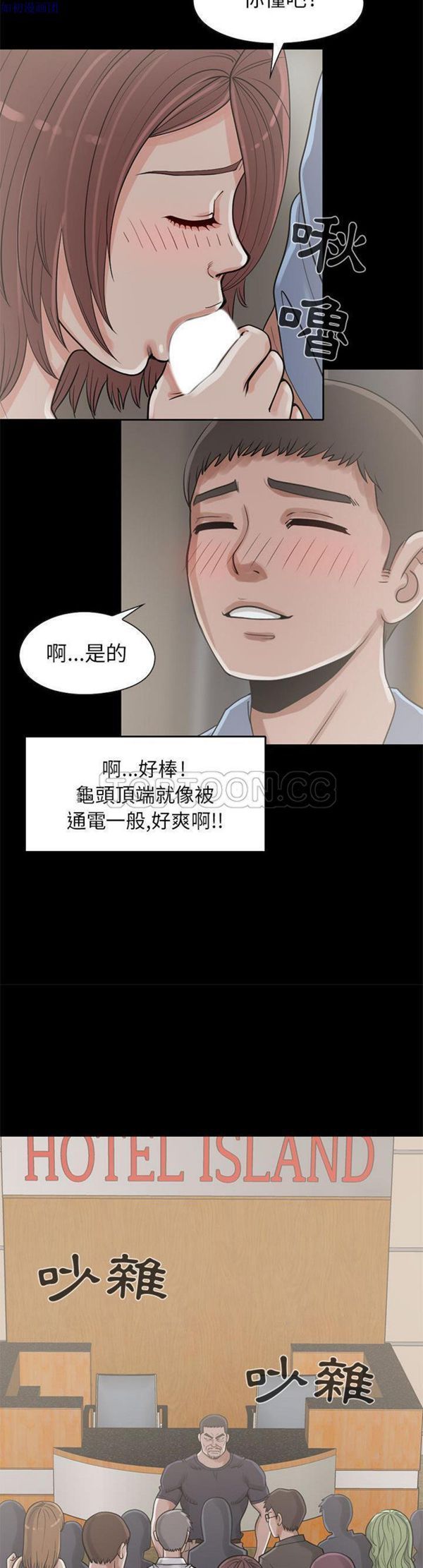 孤岛拼图 第20话 第8页