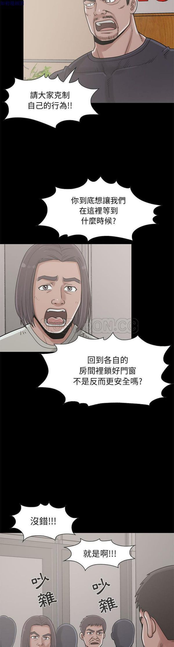 孤岛拼图 第20话 第10页