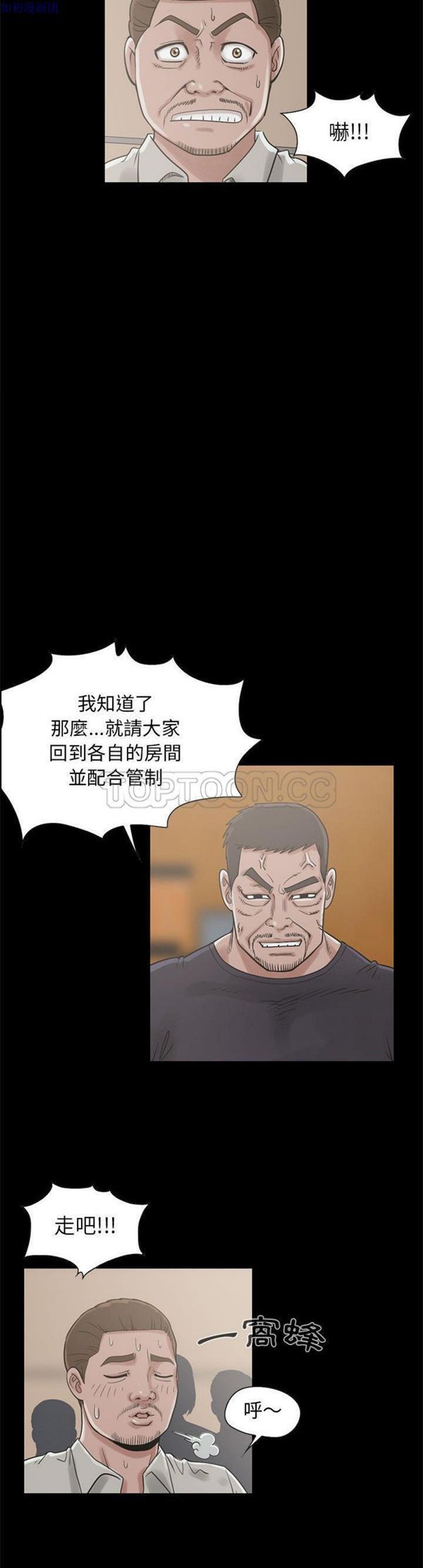 孤岛拼图 第20话 第12页