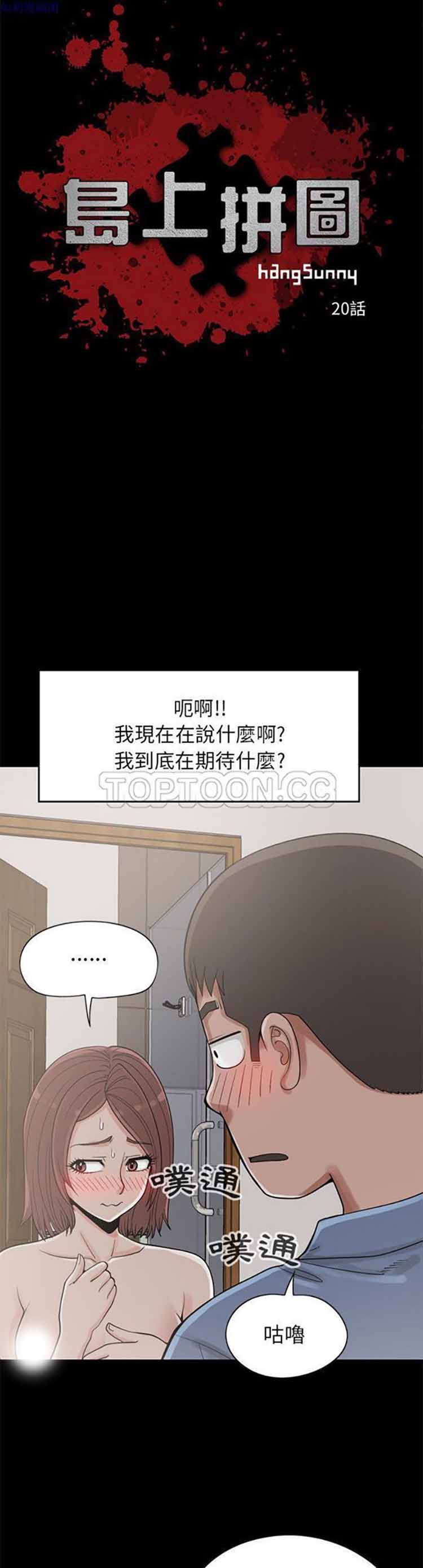 孤岛拼图 第20话 第2页