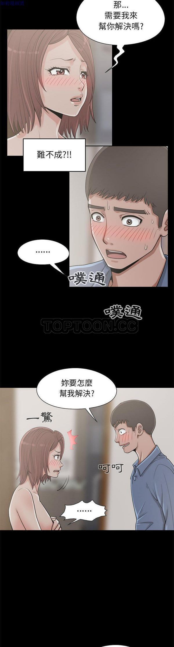 孤岛拼图 第20话 第3页