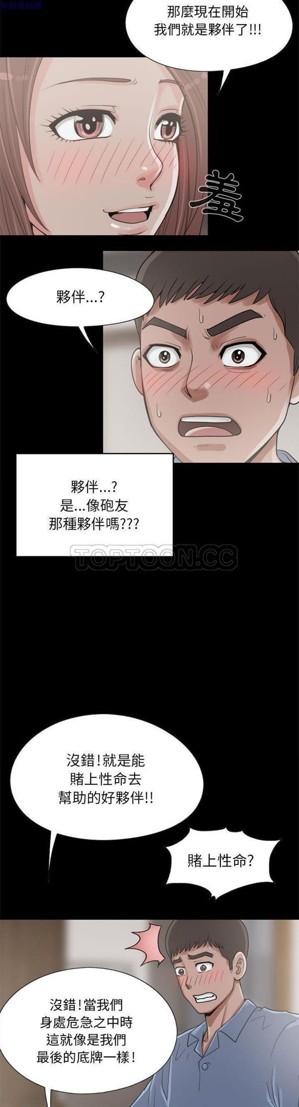孤岛拼图 第20话 第5页