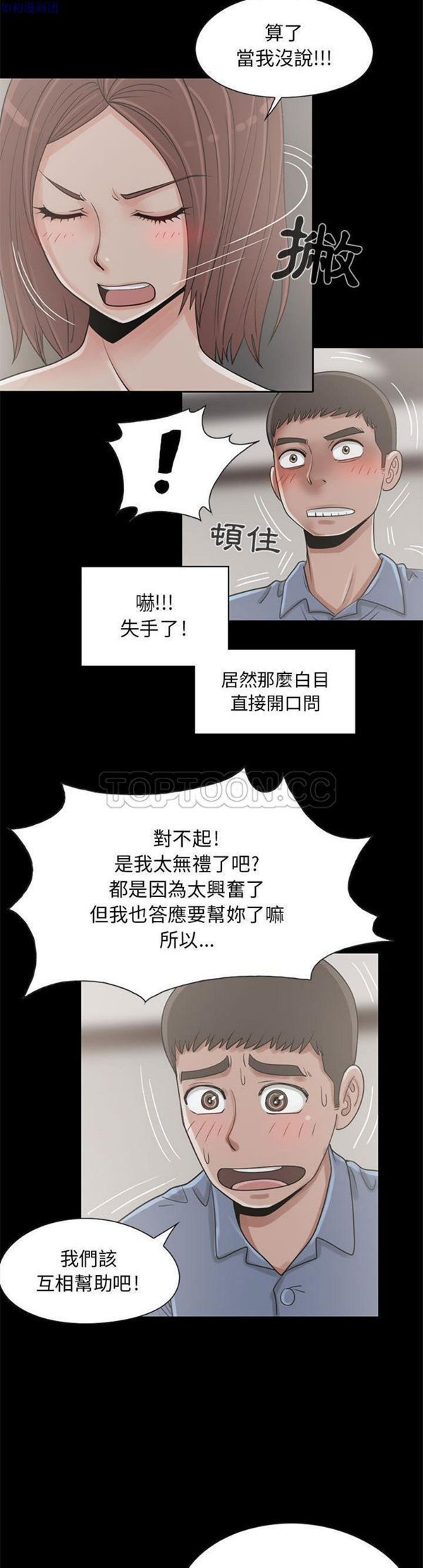孤岛拼图 第20话 第4页