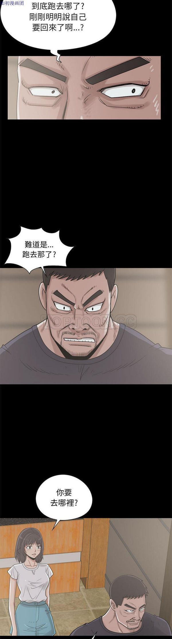 孤岛拼图 第20话 第14页