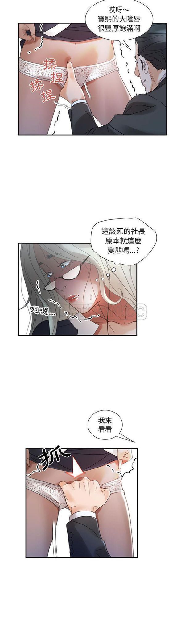女职员 第12话 第6页