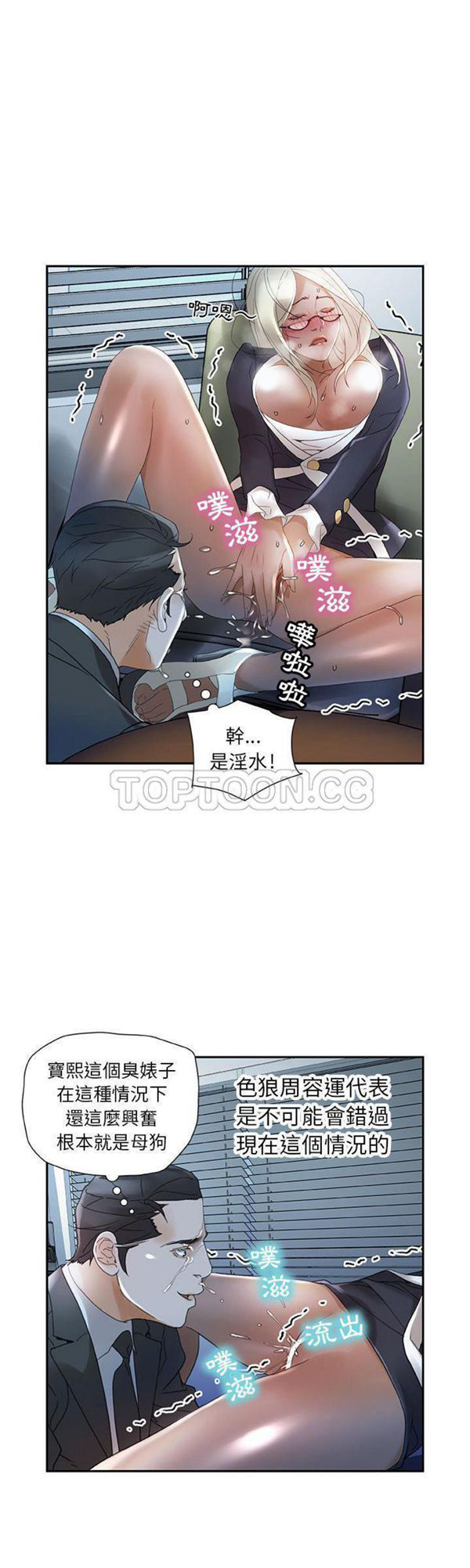 女职员 第12话 第17页