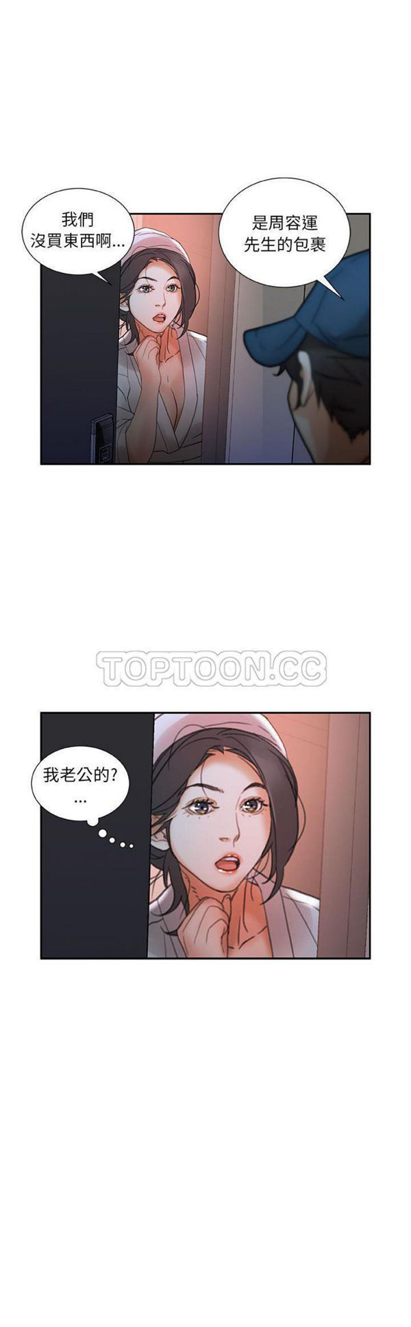 女职员 第13话 第7页