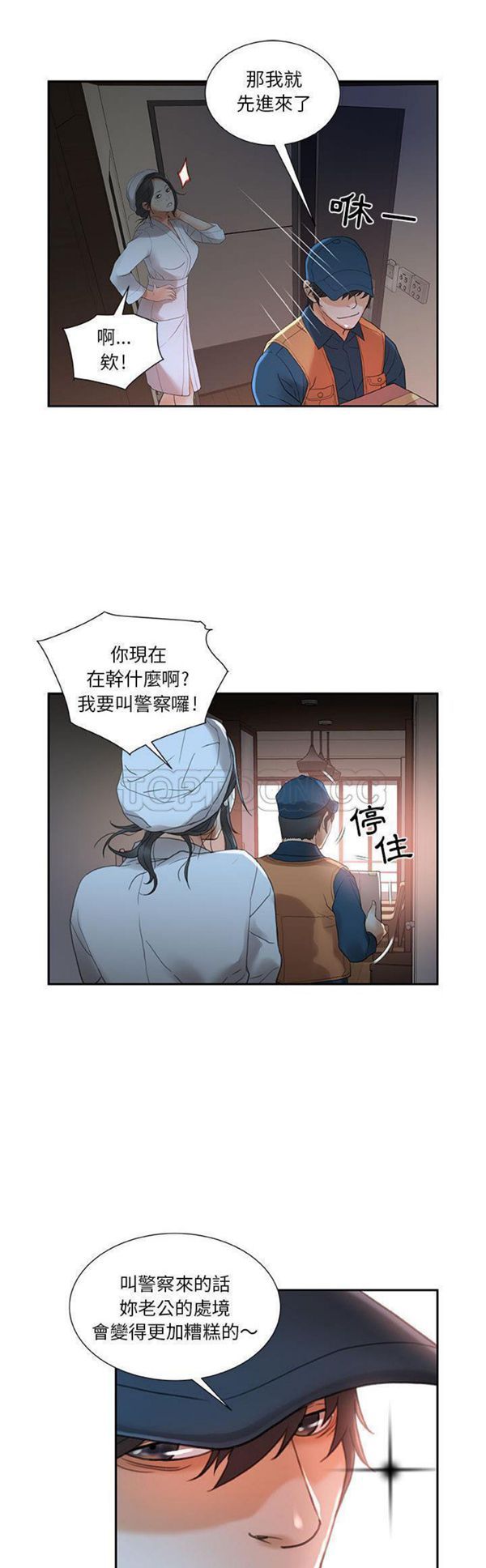 女职员 第13话 第8页