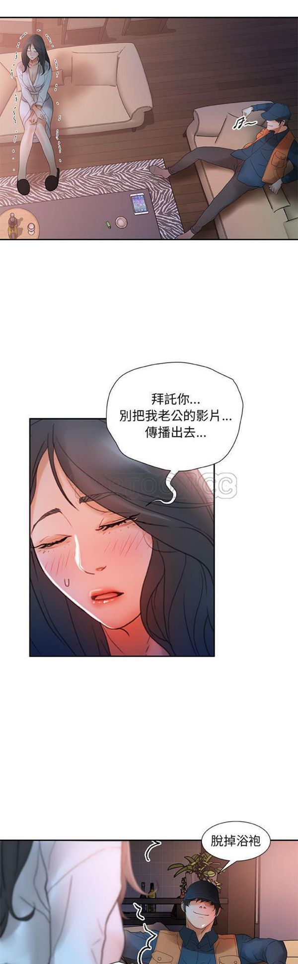 女职员 第13话 第11页