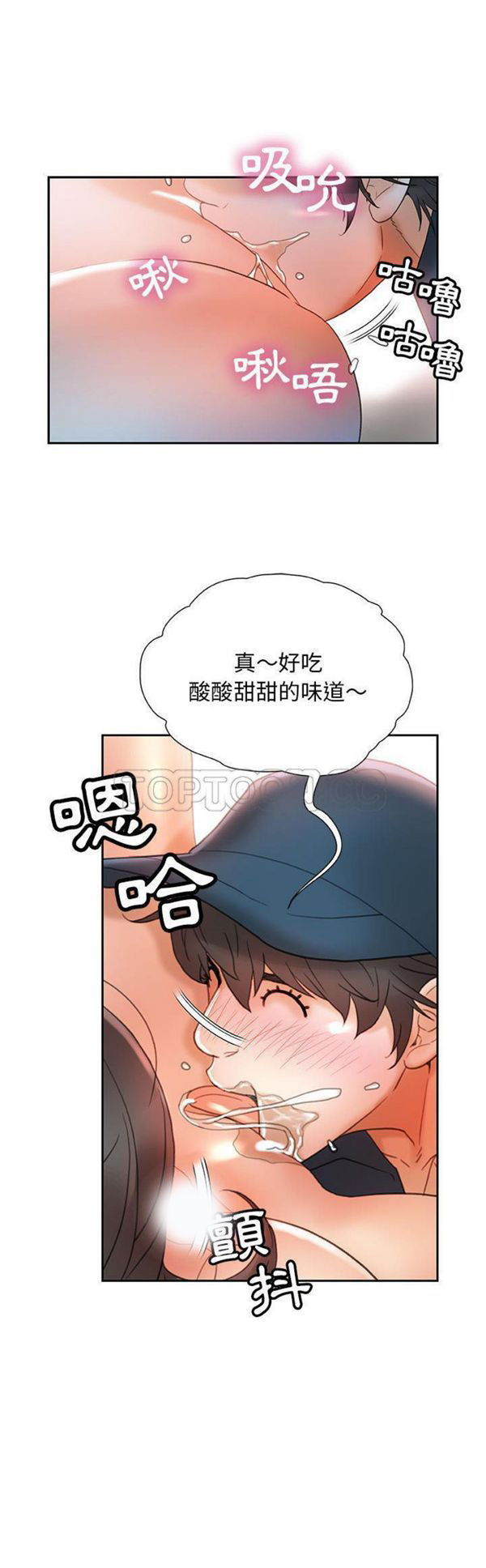 女职员 第13话 第20页