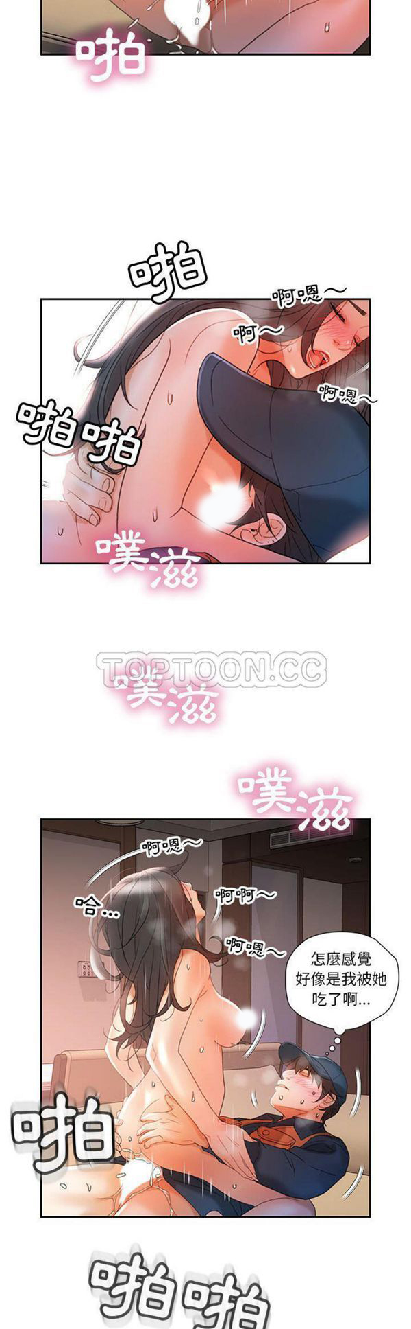 女职员 第13话 第25页