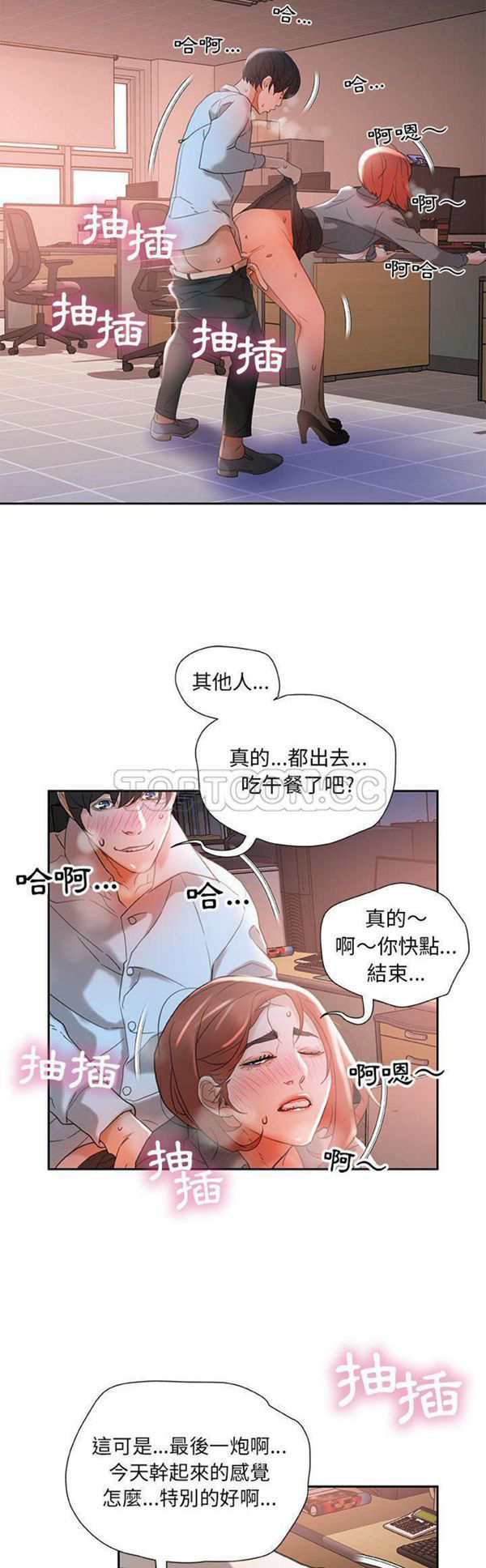 女职员 第13话 第27页