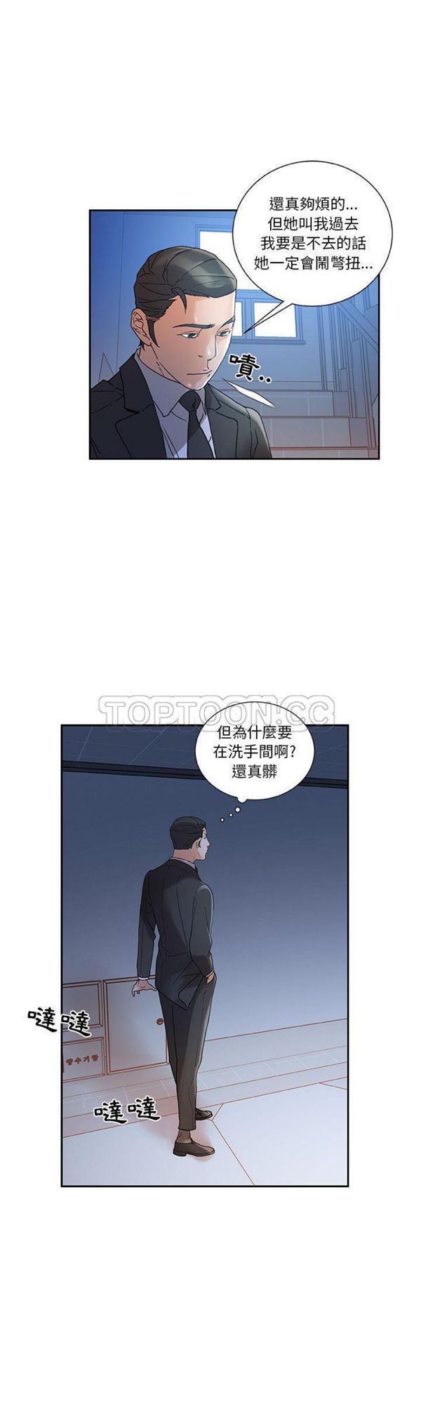 女职员 第10话 第3页
