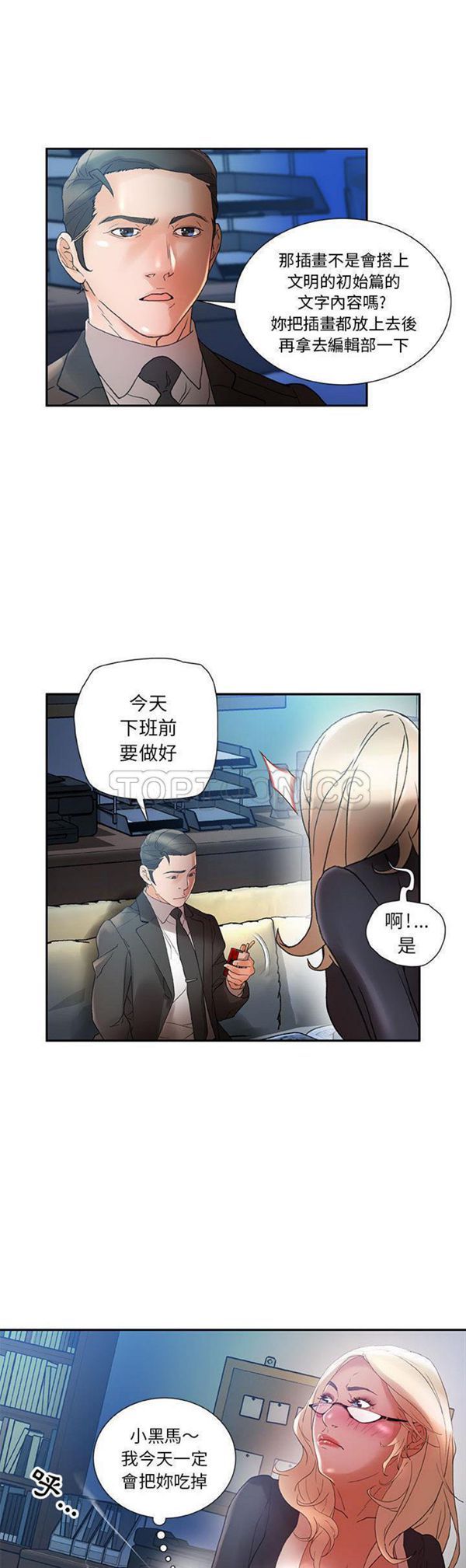 女职员 第10话 第29页