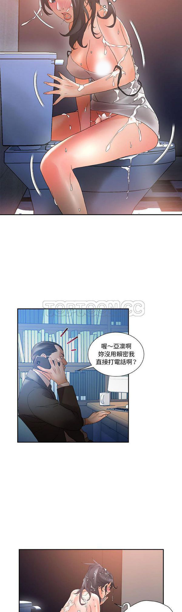 女职员 第10话 第14页