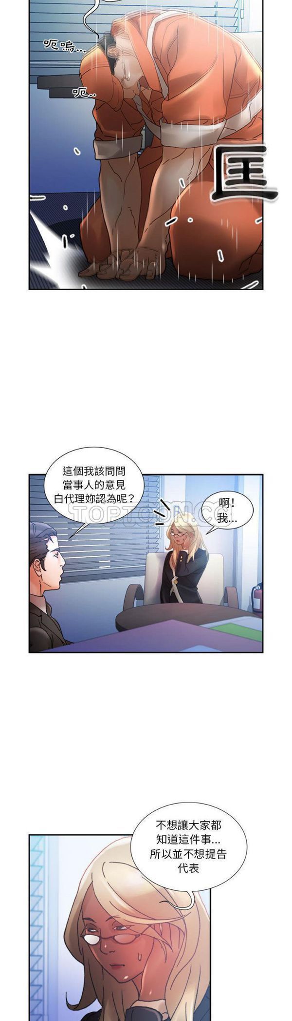 女职员 第11话 第19页