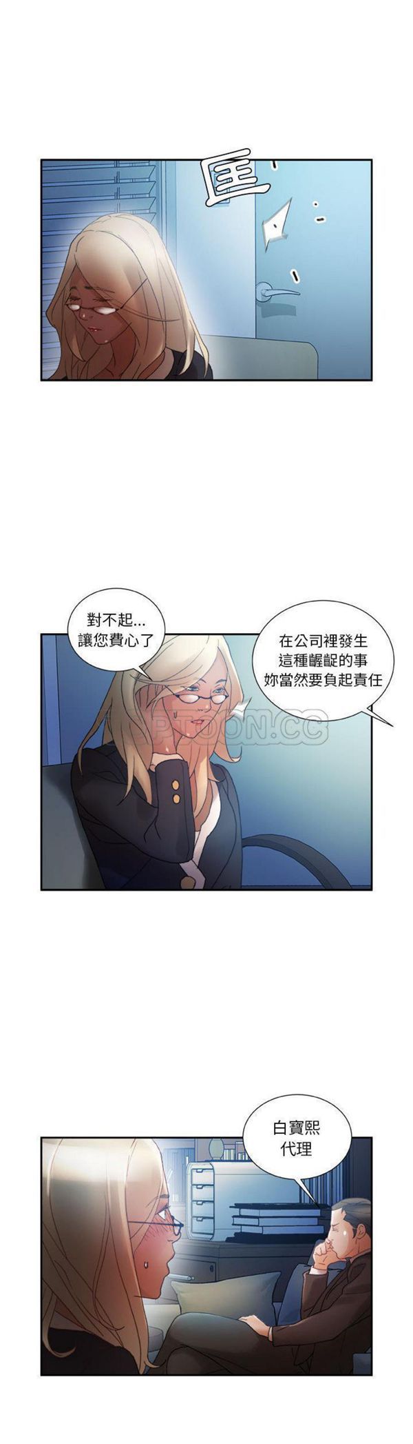 女职员 第11话 第22页