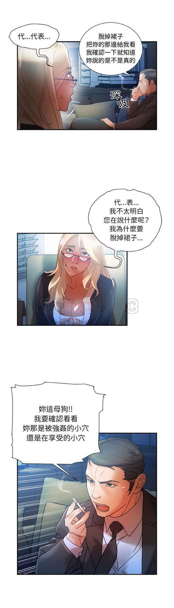 女职员 第11话 第27页