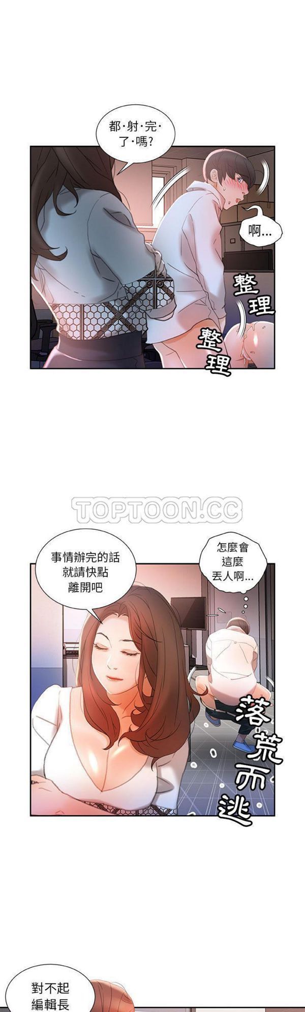 女职员 第14话 第3页